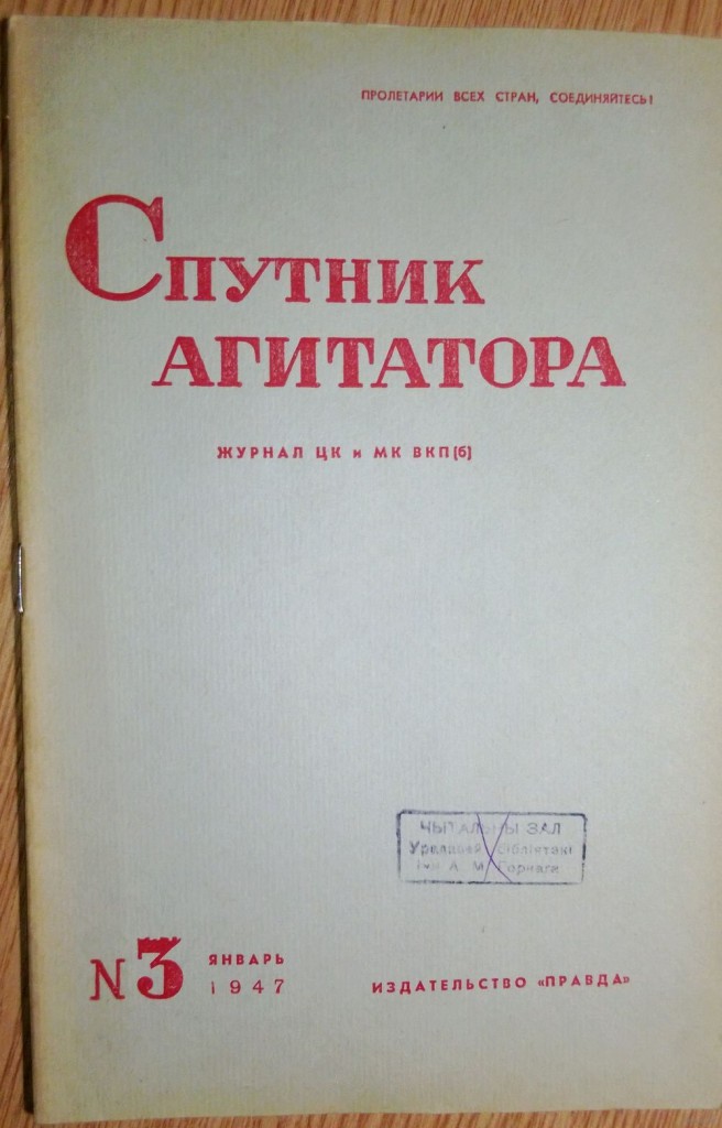 спутник агитатора1
