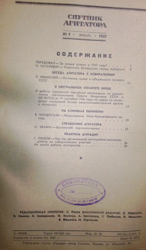 спутник агитатора2